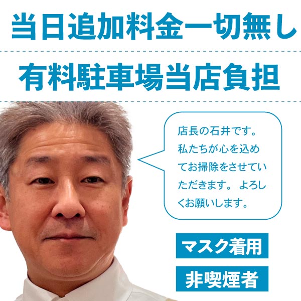 追加料金一切なし、有料駐車場当店負担